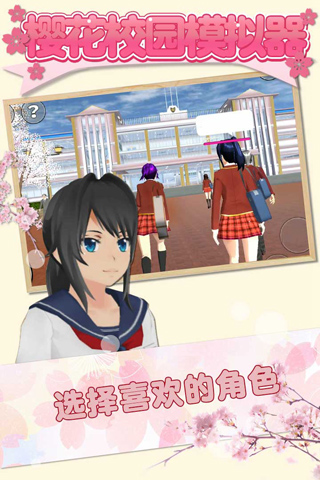 sakura school simulator截图4