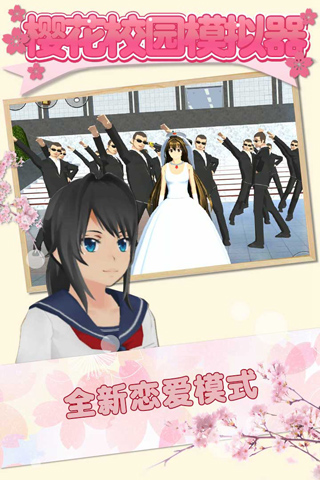 sakura school simulator截图2