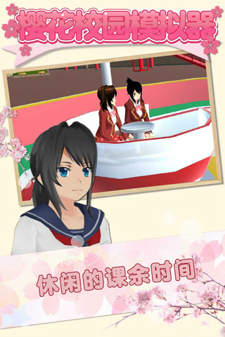 sakura school simulator截图3