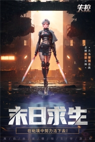 失控截图0