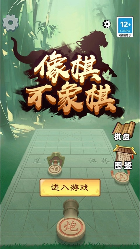 像棋不象棋版截图0