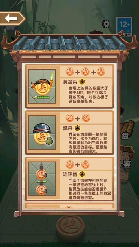 像棋不象棋版截图3