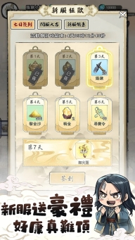 道友贩剑吗正版截图3