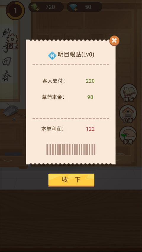 养生大师最新版截图4
