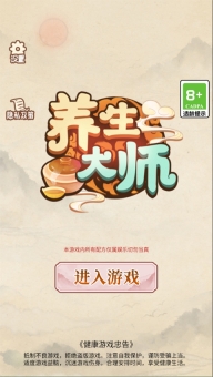 养生大师最新版截图0