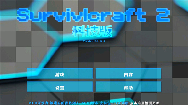 生存战争2.2科技版截图0