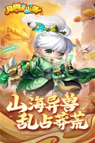 异兽在山海九游版截图0