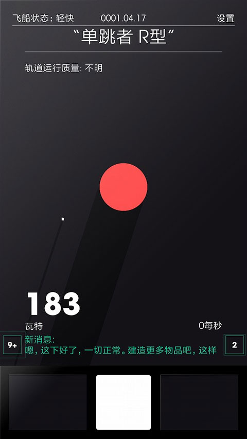 太空计划手机版截图1