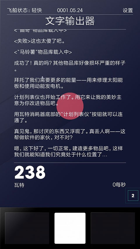 太空计划手机版截图2