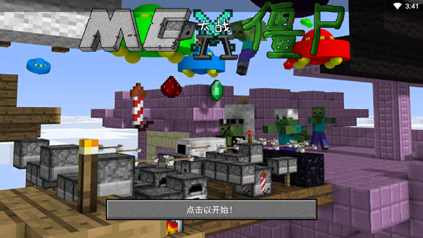 MC大战僵尸2手机完整版截图0