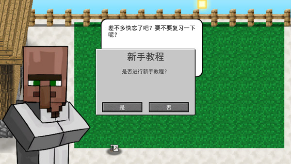 MC大战僵尸2手机完整版截图2
