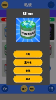 软泥模拟器最新版截图1