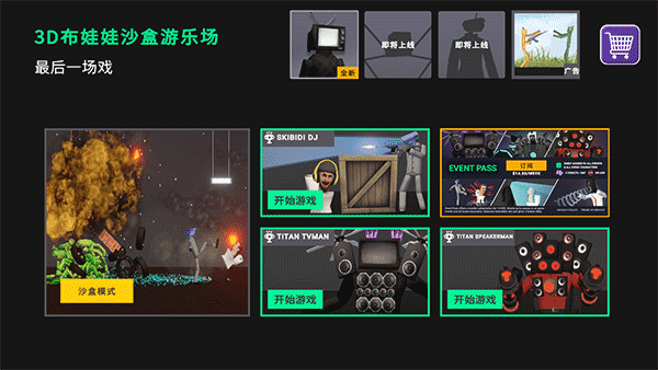 3D布娃娃沙盒游乐场中文版截图0