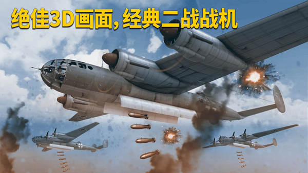 Wings of Heroes截图2