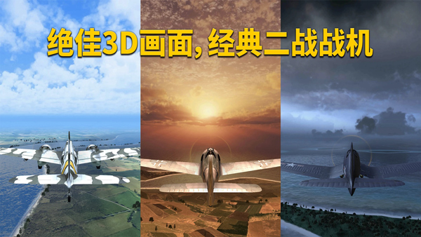 Wings of Heroes截图3