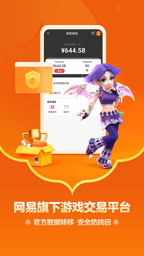 网易藏宝阁vivo渠道服截图3