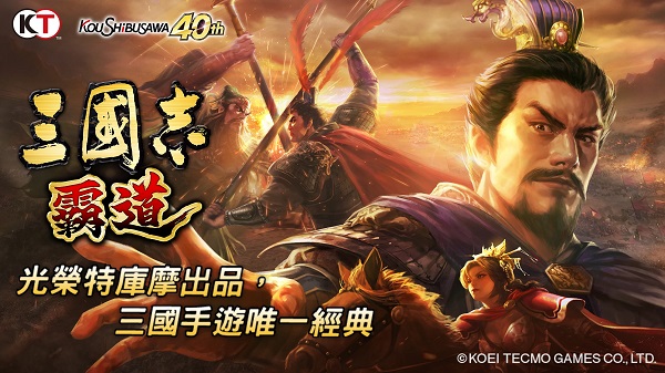 三国志霸道台服最新版截图0