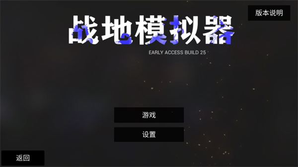 战地模拟器中文版截图0