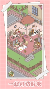 爱！屋与工坊截图0