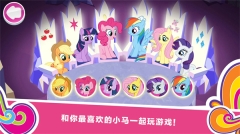 小马宝莉和谐任务免费解锁版截图0