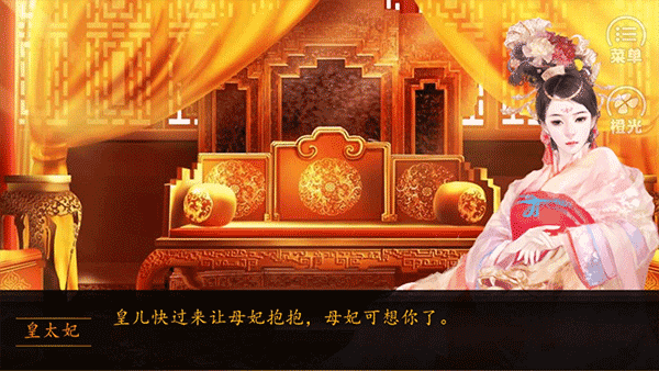 橙光牧芸皇朝截图2