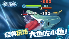鱼吃鱼正版截图0