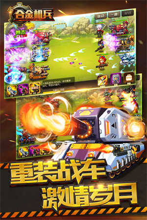合金机兵安卓版截图1