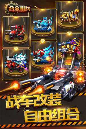合金机兵安卓版截图3