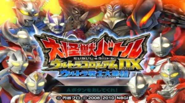 大怪兽格斗DX5.0-截图0