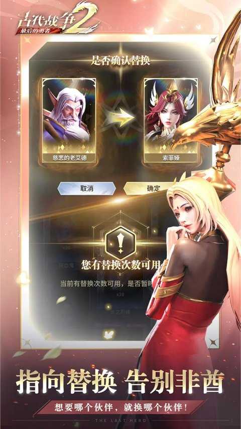 古代战争2最后的勇者截图1
