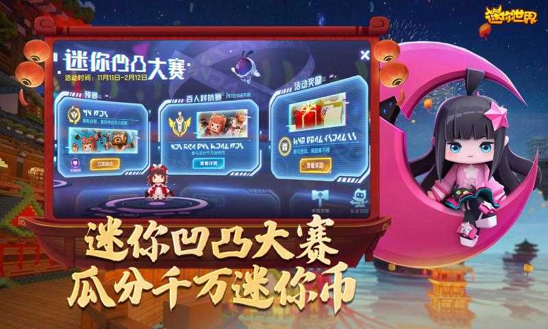迷你世界（截图0