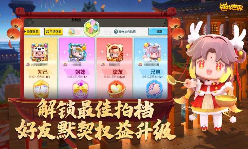 迷你世界（截图1