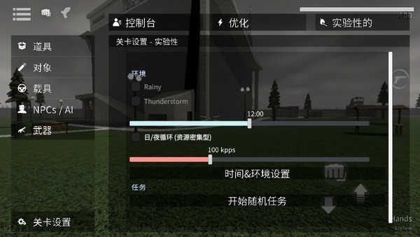 g沙盒仇恨截图2