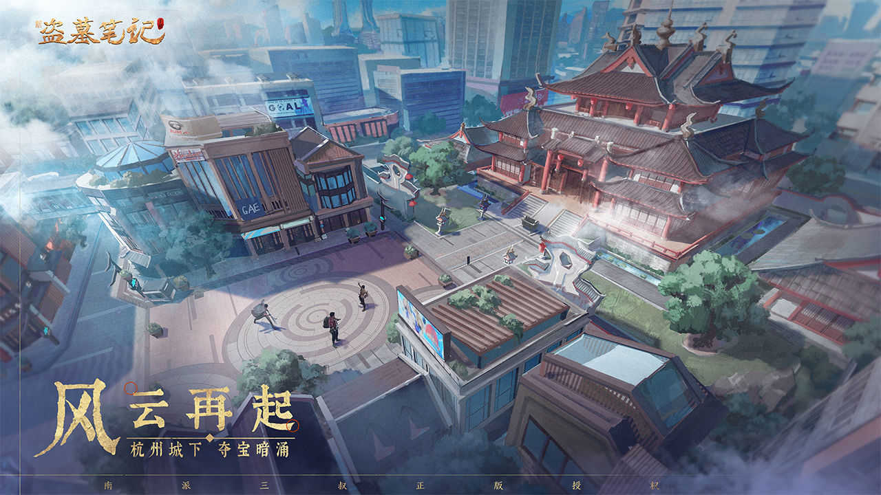 新盗墓笔记游戏截图1