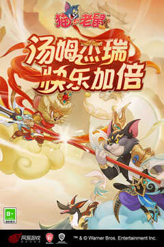 猫和老鼠最小内存版截图0