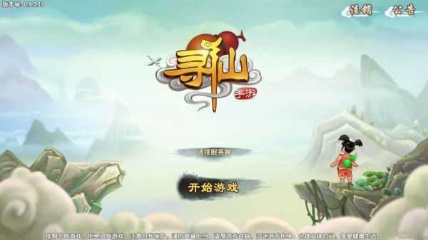 寻仙截图0