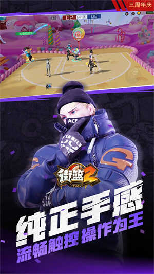 街篮2最新版截图1