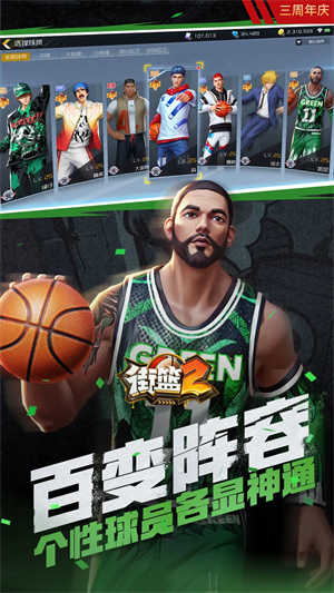 街篮2最新版截图2