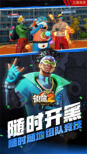 街篮2最新版截图3
