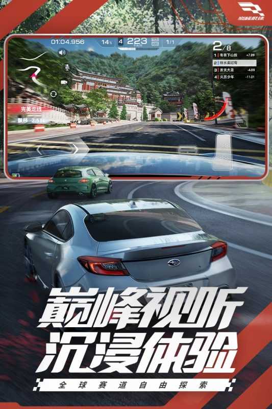 巅峰极速手机版截图0