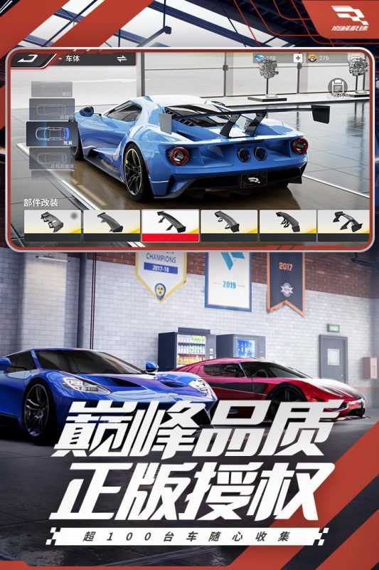 巅峰极速手机版截图2