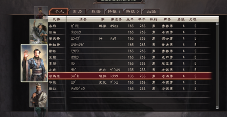 三国志12截图1