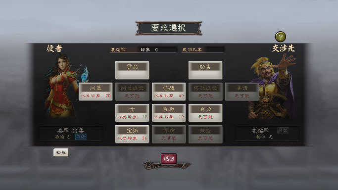 三国志12截图3