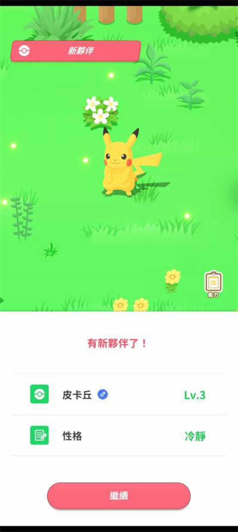 宝可梦睡眠汉化版截图1