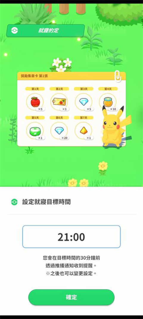 宝可梦睡眠汉化版截图2