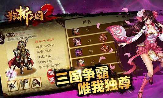狂斩三国2（单机）截图0