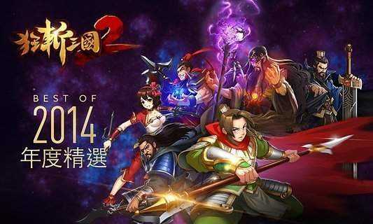 狂斩三国2（单机）截图3