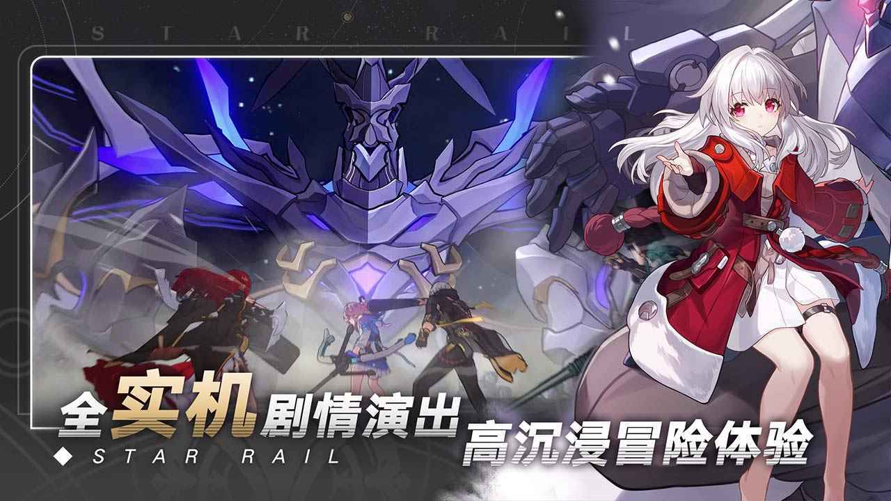 崩坏星穹铁道正版截图0