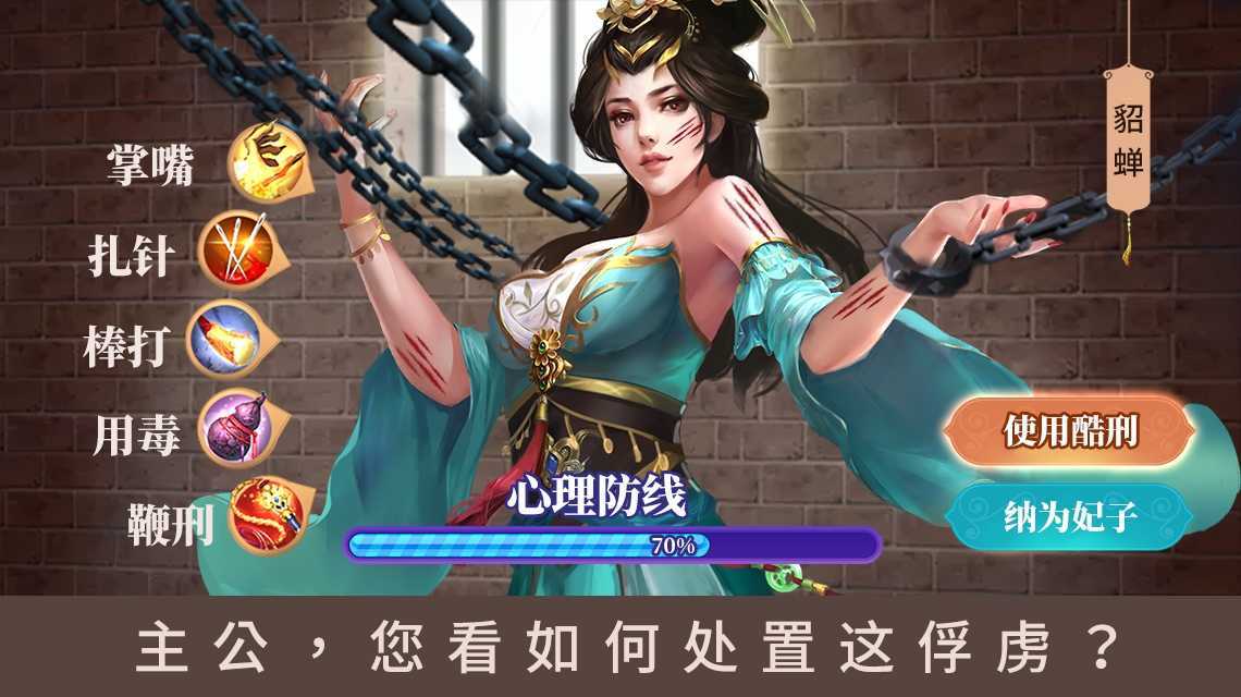 三国后宫传福利版截图0