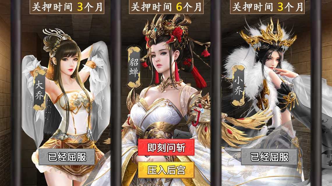 三国后宫传福利版截图1